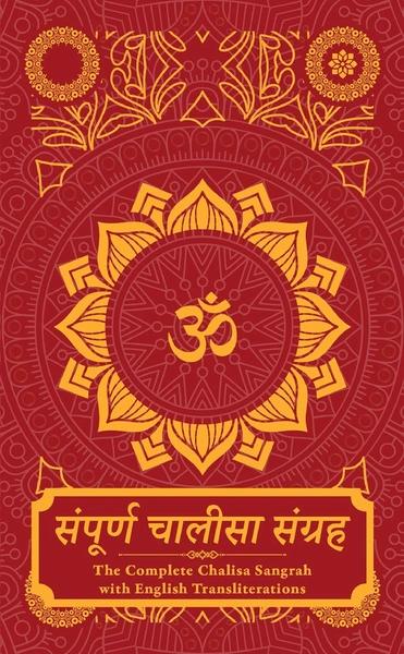 Sampoorna Chalisa Sangrah: The Complete Chalisa Sangrah with English Transliterations by Sanskriti Press