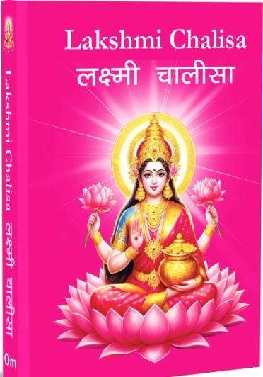 Lakshmi Chalisa by Om Books International