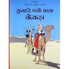 sunhere panjo wala kekada Tintin by Unassigned