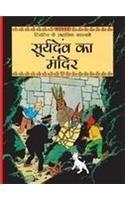 Suryadev ka mandir Tintin by 