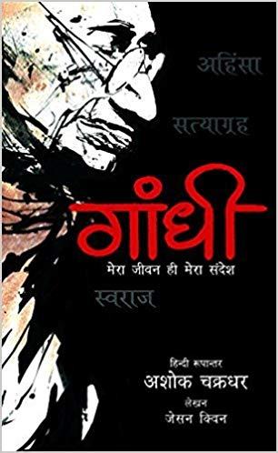 Gandhi by Sachin Nagar