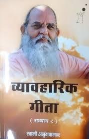 Byabaharik Gita 8 by Swami Anubhavananda