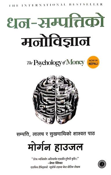 The Psychology of Money by Morgan Housel