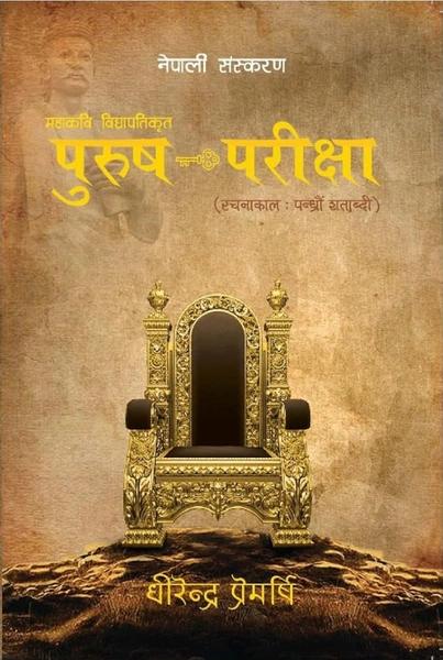 Purush Pariksha by Dhirendra Premarshi