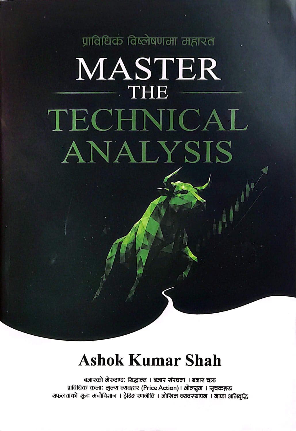 Master The Technical Analysis by Ashok Kumar Shah