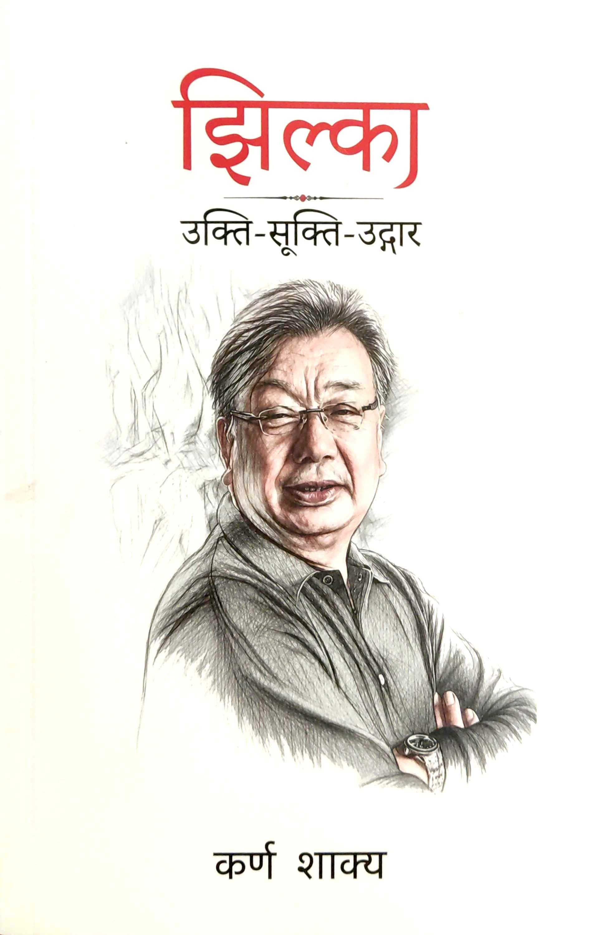 Jhilka by Karna Sakya