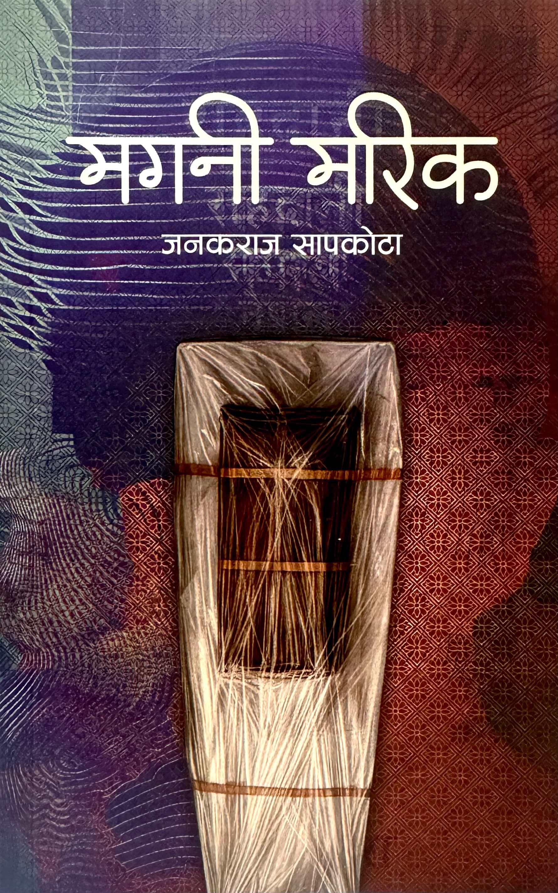 Magani Marik by Janakraj Sapkota