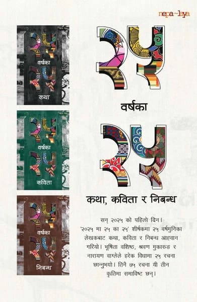 25 Barshaka 25 Katha, Kavita ra Nibandha by Nepalaya