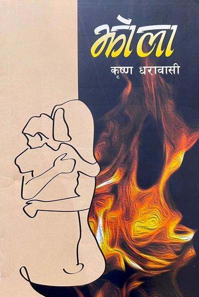 Jhola by Krishna Dharabasi