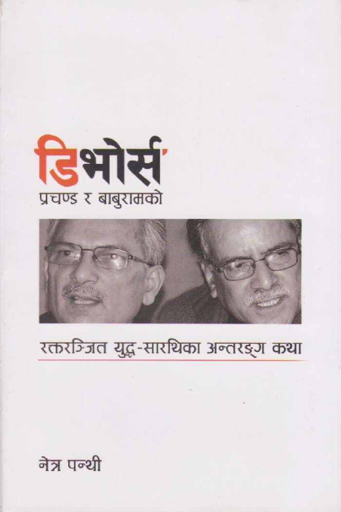 Divorce Prachanda Ra Baburamko by Netra Panthi