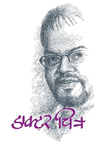 Doctor Chitra by Parasprakash Nepal