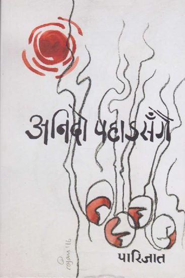 Anido Pahad Sangai by Parijat