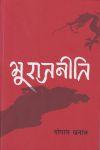 Bhurajniti by Gopal Khanal