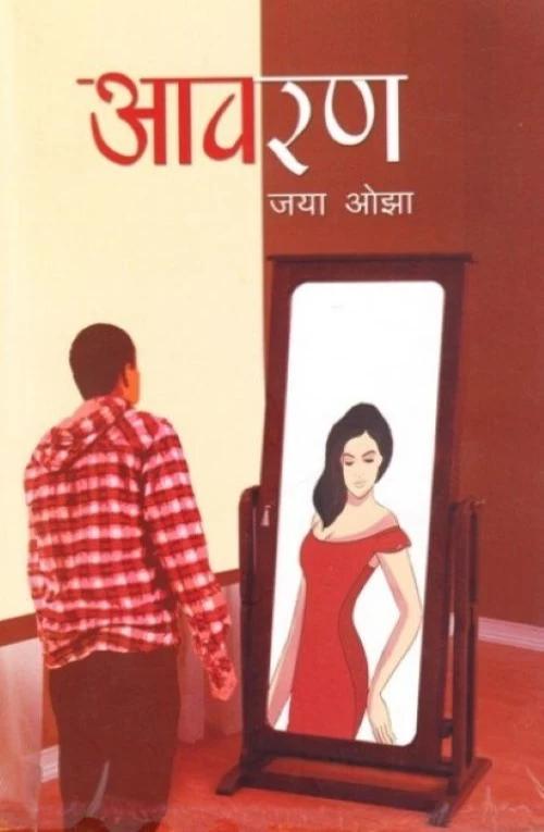 Aawaran by Jaya Ojha