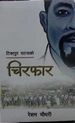 Chirphar by Resham Chaudhari
