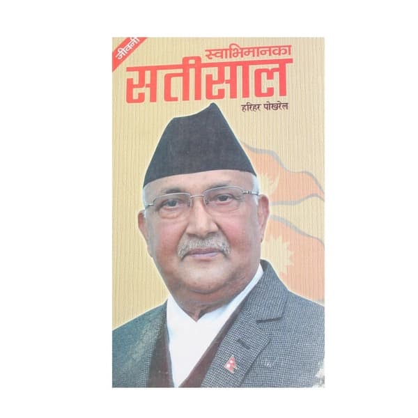 Swabhimanka Satisal by Harihar Pokhrel