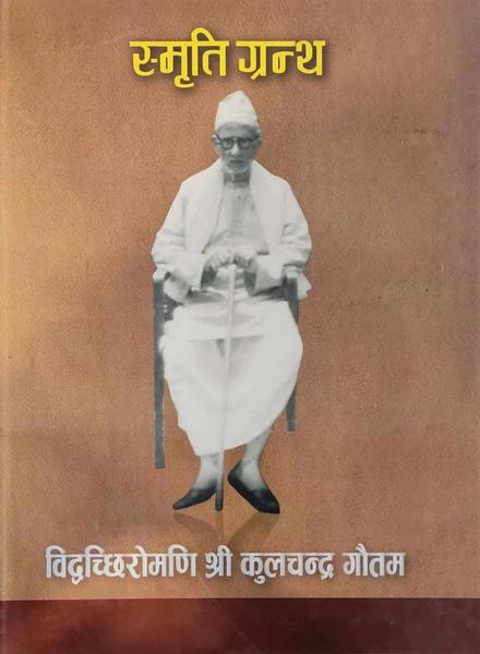 Smriti grantha by Kul Chandra Gautam