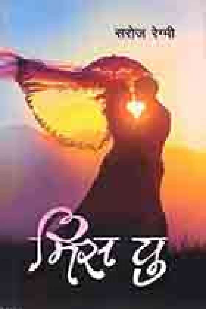 Miss You by Saroj Regmi