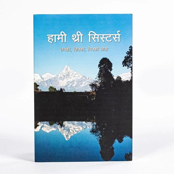 We Three Sister by Dikki, Lakki, Nikki Chhetri