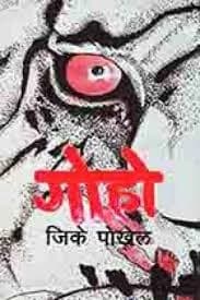 Goho by Gk Pokhrel