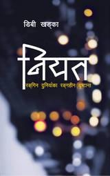 Niyat by Db Khadka