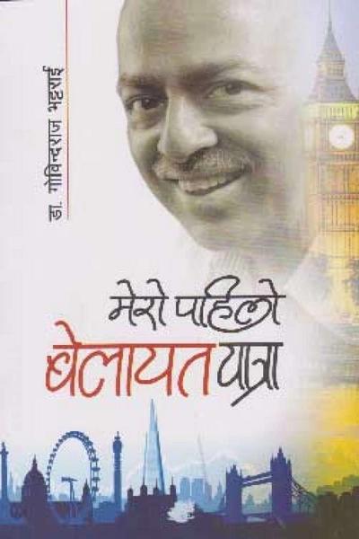 Mero Pahilo Belayat Yatra by Da. Gobindaraj Bhattarai