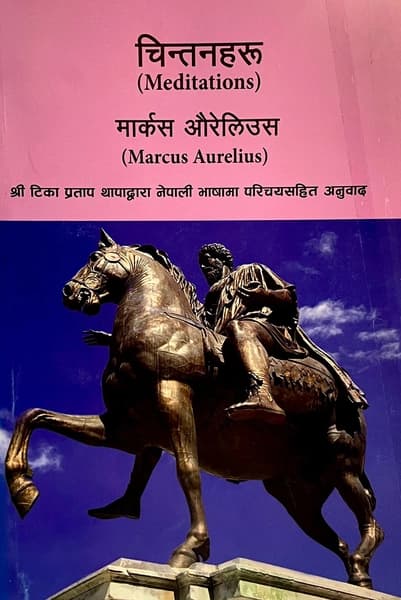 Meditations by Marcus Aurelius