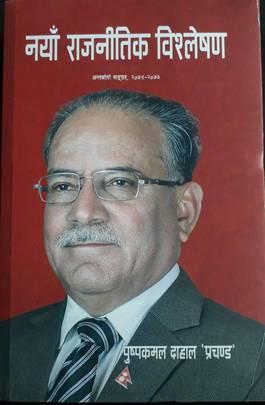 Naya Rajnitik Bishleshan by Pushpa Kamal Dahal