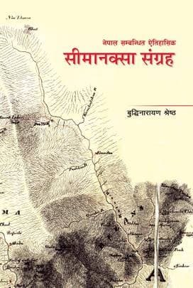 Seema Naksa Sangraha नेपाल सम्बन्धित ऐतिहासिक सीमानक्सा संग्रह by Buddhi Narayan Shrestha