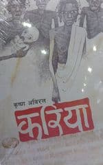 Kariya करिया by Krishna Abiral