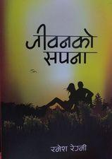 jebanko sapana by Rajesh Regmi