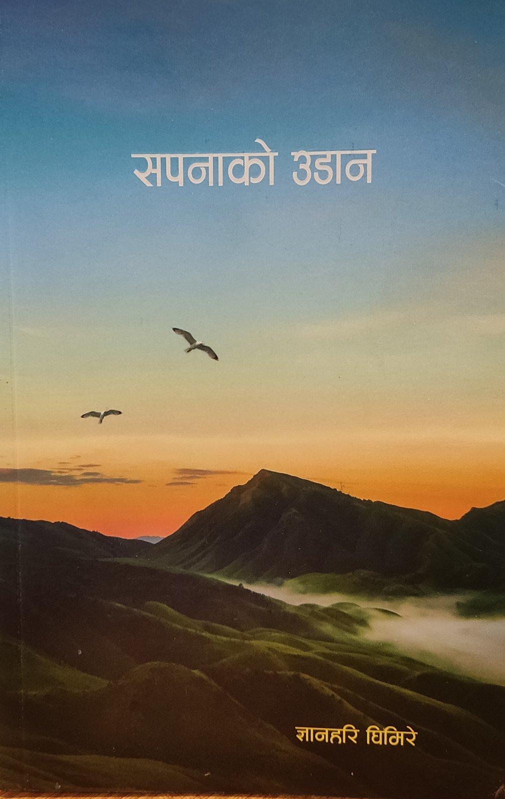 Sapanako Udan by Gyanhari Ghimire