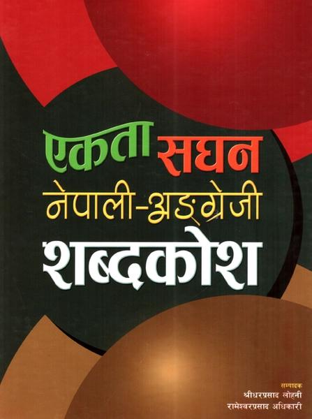 Ekta Saghan Nepali - Angrezi Sabdakosh by Unknown