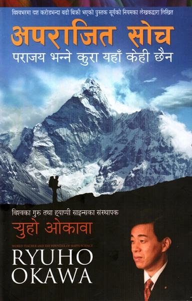 Aparajit Soch by Ryuho Okawa