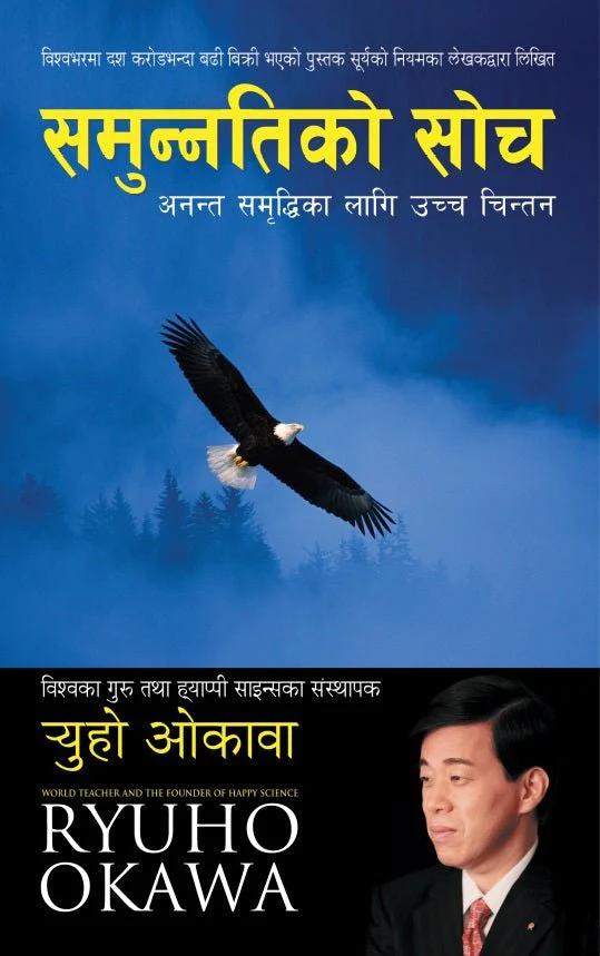 Samunnatiko Soch by Ryuho Okawa