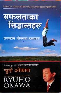 Safalta Ka Sidhantaharu by Ryuho Okawa