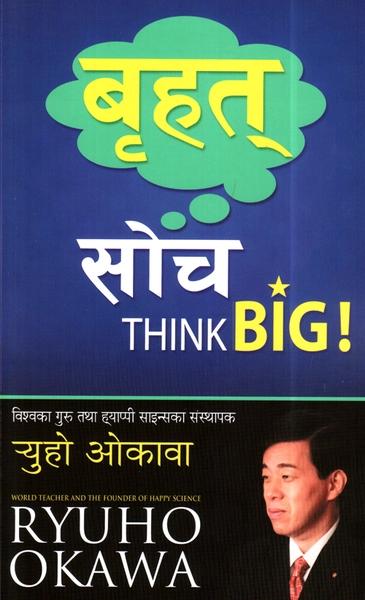 Brihat Soch by Ryuho Okawa