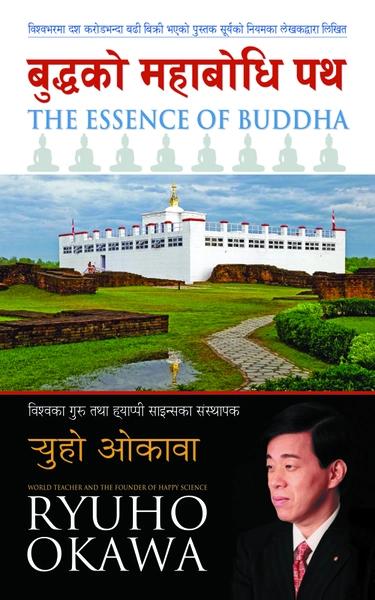 Buddhako Mahabodhi Path by Ryuho Okawa