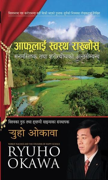 Afulai Swastha Rakhnus by Ryuho Okawa