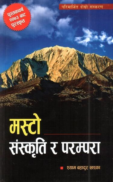 Masto Sanskriti Ra Prampara by Shyam Bahadur Khadka