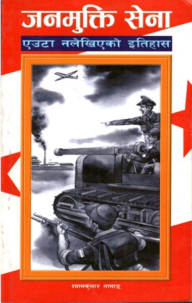 Janmukti Sena - Euta Nalekhiyeko Itihas by Shyam Kumar Tamang