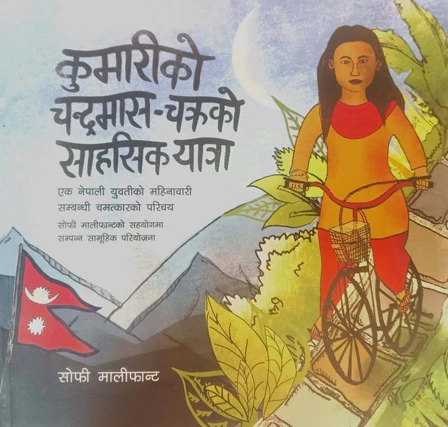 Kumariko Chandrama-Chakrako Sahasik Ytra by Sophie Maliphant