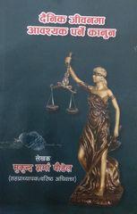 dainik jibanma aabashyak parne kanun nepali book by Mukunda Sharma Paudel
