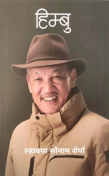 Himbu by Lhakpa Sonam Sherpa