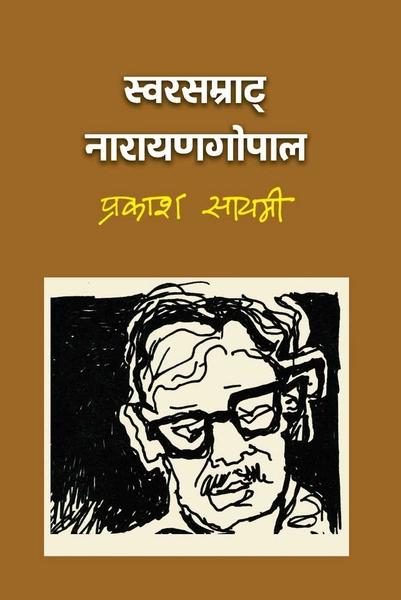 Swarsamrat Narayan Gopal by Prakash Sayami