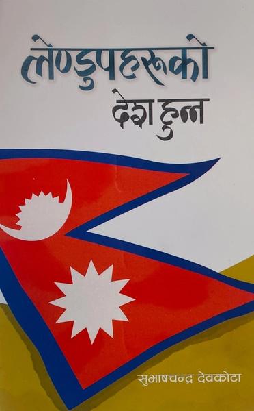 Lendupharuko Desh Hunna by Subhash Chandra Devkota