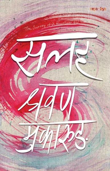 Salaha by Shrawan Mukarung