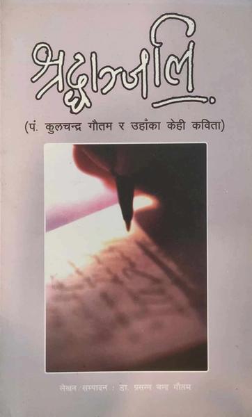 sraddhanjali by Kul Chandra Gautam