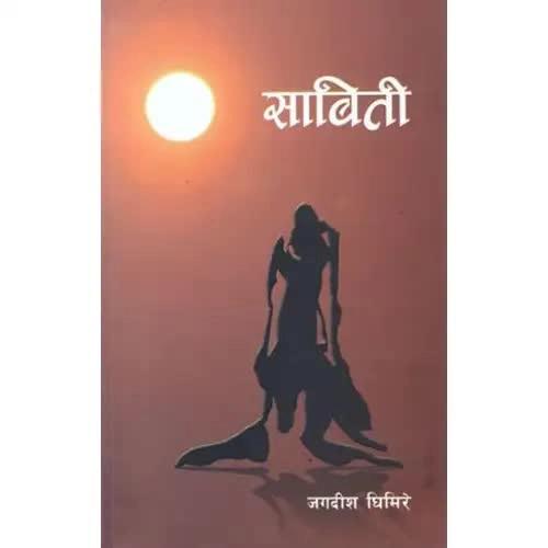 sabiti by Jagadish Ghimire