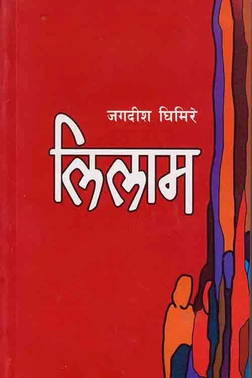 lilam by Jagadish Ghimire